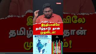 Tamilnadu Budget 2025 - 2026 - Journalist Indrakumar exposes FM Nirmala Sitharaman & NTK Seeman