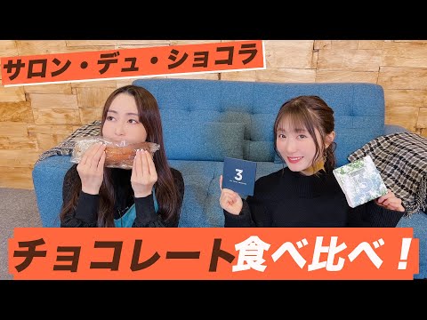 ＜切抜き＞サロショ2024】日高里菜presents チョコレート食べ比べ  ニコニコ響チャンネルでも配信中！