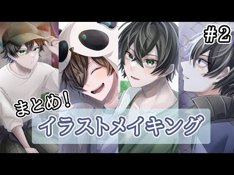 【第2弾】イラストメイキングまとめ【ワイテルズ】