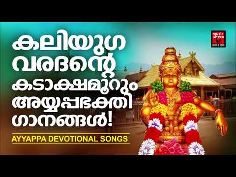 Ayyappa Special Songs | Ayyappa devotional songs | Hindu devotional songs Malayalam