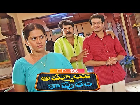 అమ్మాయి కాపురం | Ammayi Kapuram | Episode 196 | Radhika | Telugu Serial | Ultra Telugu