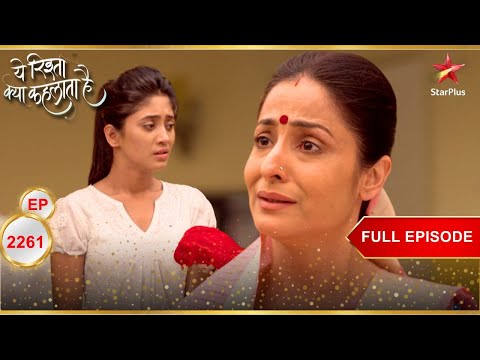 Rajshri ने दी Naira को सलाह! | Full Ep. 2261 | Yeh Rishta Kya Kehlata Hai