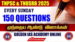 🔥🔥இலவச தேர்வு தொடர் | TNPSC & TNURB 🚨🚨 |  150 Questions  | GOLDEN TEST BATCH