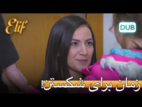 کنان، توغچه را به خانه برد. | الیف قسمت 305