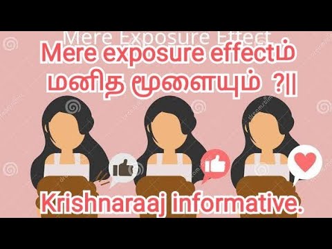 Mere exposure effect ம் மனித மூளையும்  ?||Krishnaraaj informative.