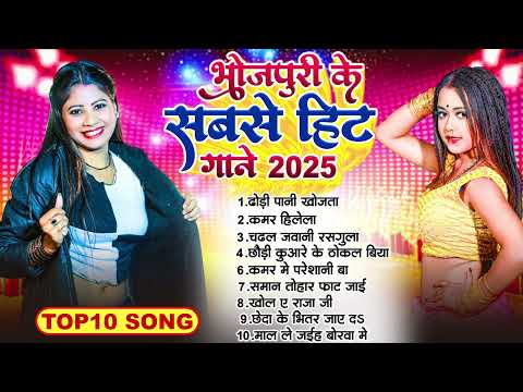 भोजपुरी के सबसे हिट गाने | Nonstop_Lagan Special Superhit Bhojpuri Nonstop Dj Songs 2025