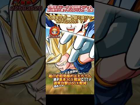 【ドッカンバトル】1年前のサプライズ極限『LR力ベジット』はもう手遅れなのか！？　#ドラゴンボール #ドッカンバトル #dragonball #dokkanbattle