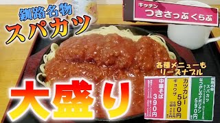 【閉店】どのメニューもリーズナブルどこか懐かしい喫茶店/つきさっぷくらぶ【北海道札幌グルメ】