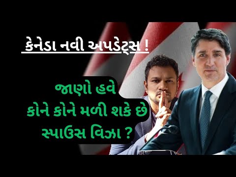 કેનેડા ઓપન વર્ક પરમીટ! | OPEN Work permit Canada Visa updates | 🙂✅🇨🇦