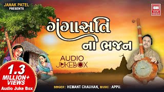 Gangasati na Bhajan | ગંગાસતી નાં ભજન | Hemant Chauhan | Popular Gujarati Bhajan