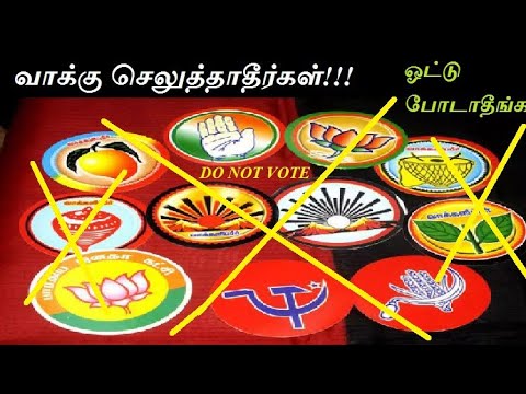 வாக்கு செலுத்தாதீர்கள் ஓட்டு போடாதீங்க !!|DO NOT VOTE|Krishnaraaj informative|live.