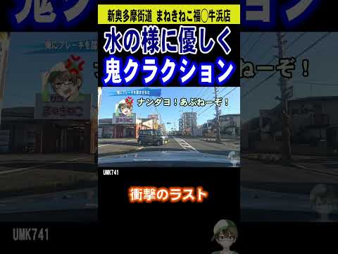 【鬼クラクション】タントのオバハン飛び出し