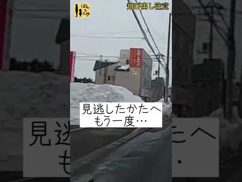 【ぽんとぐみ解説var.】飛び出し注意【北海道】