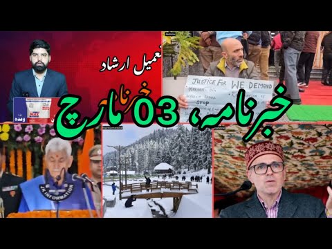 #watch || Tameel Irshad Khabarnama || 03 March