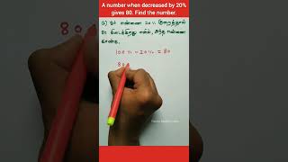 TNPSC TNTET Percentage Shortcut Method in Tamil #tnpsc #tntet #ssc #rrb #maths