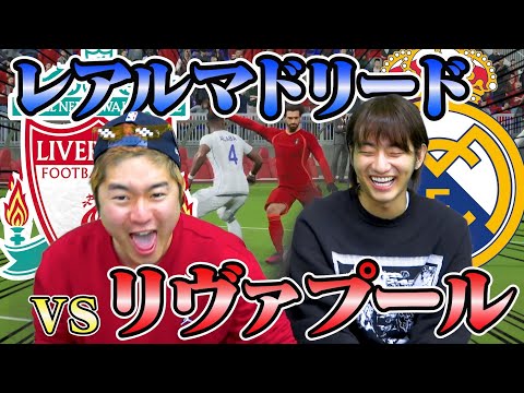 【eFootball】ガチファンがサッカーゲームしたら盛り上がりぎて阿鼻叫喚wwww