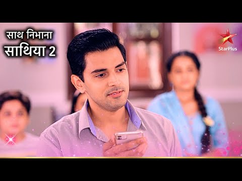 क्या होगा Anant का फैसला? | Saath Nibhaana Saathiya 2