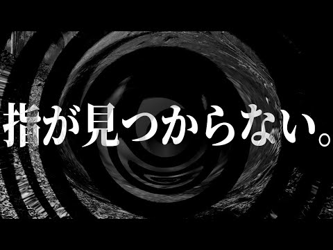 【朗読】 指が見つからない。 【営業のＫさんシリーズ】