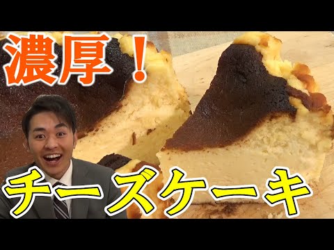 【北海道お取り寄せスイーツ】北海道の厳選素材で作られた絶品チーズケーキ！