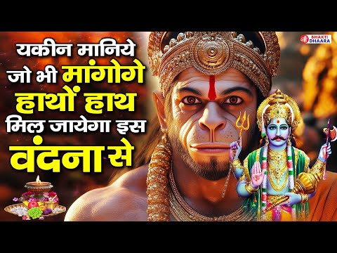 Hanuman Shani Amritwani -  हनुमान भक्तों की शनिदेव के प्रकोप से रक्षा होती है दुखों का नाश होता है