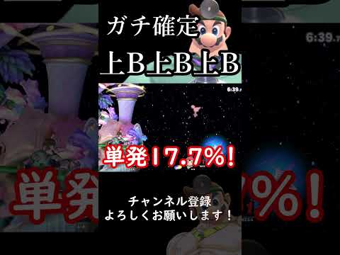 【スマブラSP】今週の診察『確定上B3連続コンボ』#スマブラsp #ゆっくり実況