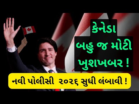 કેનેડા પીઆર ખુશખબર! | Canada Visa PR latest update | 🇨🇦🥳😊