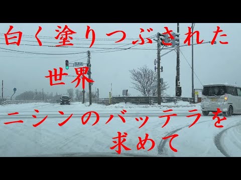 白く塗りつぶされた世界で、ニシンのバッテラを求めて走る動画 【北海道】【厚田】【ドライブ】冬の運転