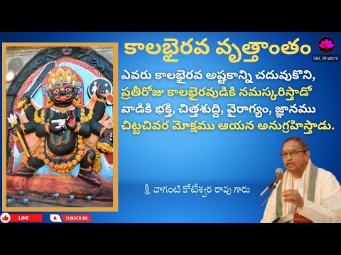 Sri Chaganti about kalabhairava 2025 || sri chaganti koteswara rao || SBL Bhakthi