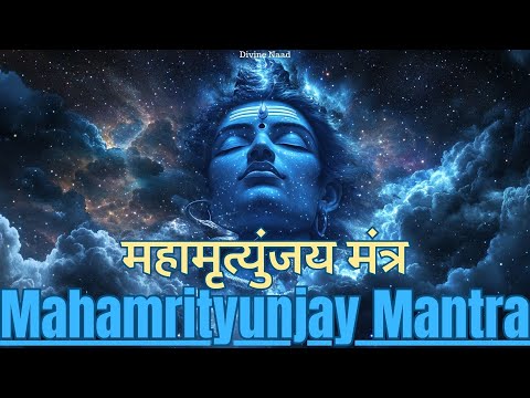 Mahamrityunjay Mantra | महामृत्युञ्जयमन्त्र | Divine Naad