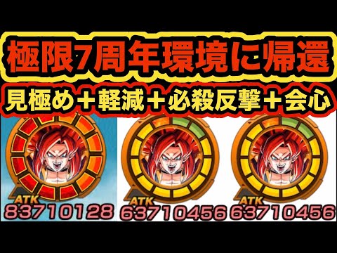 7周年４ゴジータ環境に帰還！10周年超ゴジータ編成で確定スタメンの実力に進化‼︎【ドッカンバトル】【Dragon Ball Z Dokkan Battle】