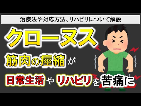 【筋肉のこわばりをとる】クローヌスの治療法やリハビリ方法とは？