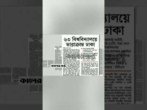 কালের কন্ঠ #prothomalonews #newsheadlines