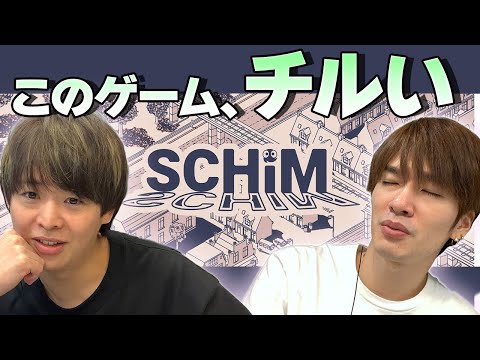 困惑する深澤…有岡がルールを無理やり変えてまでやりたいゲーム【SCHiM - スキム -】