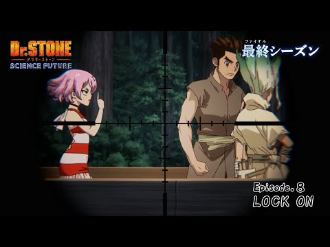 第4期8話「LOCK ON」WEB予告｜アニメ『Dr.STONE SCIENCE FUTURE』最終シーズン第1クール毎週木曜日22時より放送中