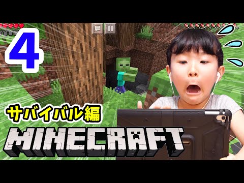 【マインクラフト】ゆうちゃんのマイクラ実況  PART4 初めての洞窟探検！！ ゾンビやクモがいっぱい！？ ゲーム実況【MINECRAFT】