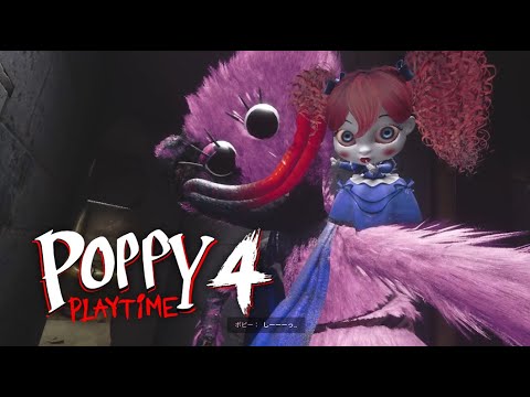 #中編【Poppy Playtime: Chapter 4】 大ボリュームなチャプター4が発売！