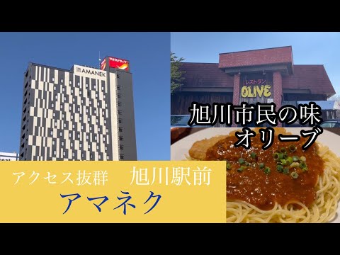 【ホテルレビュー】アマネク　オリーブでランチして炎で飲み放題してコメダ珈琲でモーニング