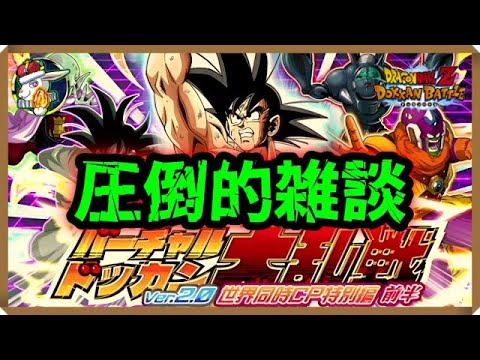 【ドッカンバトル 5389】ただいま！○○に行ってきました！【Dokkan Battle】