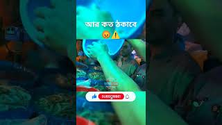 ওজনে কম দিচ্ছে ব্যবসায়ীরা ⚠️🤚।#ভোক্তা_অধিকার #জরিমানা #বাংলাদেশের_আজকের_খবর #বাংলা_খবর #সময়_নিউজ ।