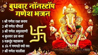 बुधवार नॉनस्टॉप गणेश भजन स्पेशल - Nonstop Ganesh Bhajan - Ganpati Bhajan - Ganesh Ji Ke Bhajan 2024