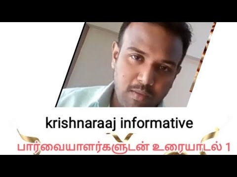 மெய்நிகர் மேடை - பார்வையாளர்களுடன் உரையாடல் 1 Krishnaraaj informative.