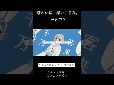 「ちょっと浮いてる」公式切り抜き #shorts