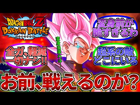 【思い入れか】極限大失敗？？ゴクウブラックはどれだけ戦えるのか【ドッカンバトル】