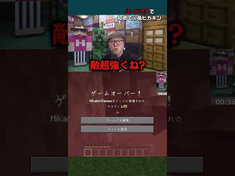 マイクラハードコアで初めて死ぬヒカキンw #shorts #ヒカキン #マイクラ