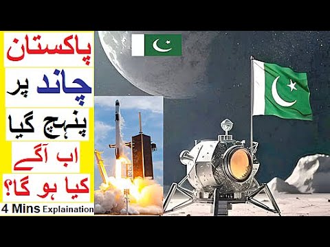 Pakistan on Moon - Explained in 4 Minutes