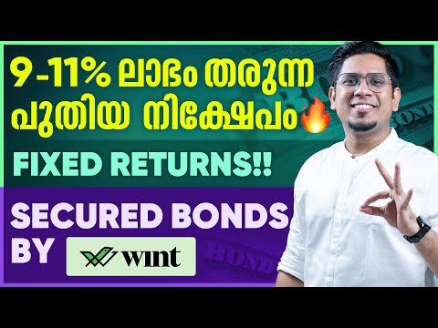 11% വരെ Fixed Interest നൽകുന്ന നിക്ഷേപ പദ്ധതി! Bond Investment For All - Secured Bonds - Wint Wealth