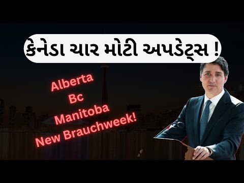 કેનેડાના PNP પી આર વાળાઓ માટે ખુશખબર ! | Good News Canada PR Visa | 😃🇨🇦😀