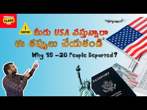 మీరు USA వస్తున్నారా ఈ తప్పులు చేయకండి! #nriteluguvlogs #trending #nri #telugu #layoffs #visa #india