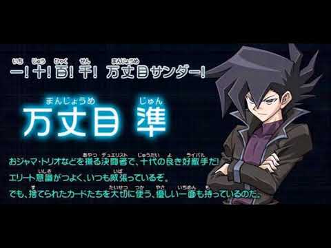 【遊戯王デュエルリンクス】万丈目準BGM