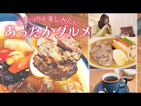 ランチにオススメ！札幌・大通公園すぐ近くの炙りラムのスープカレー｜さっぽろ雪まつりと一緒に楽しみたいグルメ❄